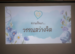 <strong>Read more about</strong><br>คุณครูแจ๋วพูดคุยประวัติของโรงเรียน (๔ ก.ย.๖๘) คุณครูแจ๋วพูดคุยประวัติของโรงเรียน (๔ ก.ย.๖๘)