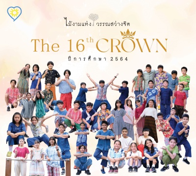 รุ่น 16 The 16th CROWN
