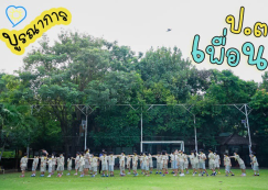 <strong>Read more about</strong><br>ป.3 การสร้างความสัมพันธ์ที่ดีกับ "เพื่อน" (23 มิ.ย.65) ป.3 การสร้างความสัมพันธ์ที่ดีกับ "เพื่อน" (23 มิ.ย.65)