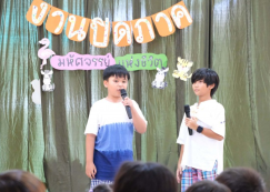 <strong>Read more about</strong><br>ป.4 งานปิดภาค (อ. 13 ส.ค. 67) ป.4 งานปิดภาค (อ. 13 ส.ค. 67)