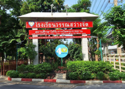 <strong>Read more about</strong><br>กิจกรรมพัฒนาโรงเรียน วาระ ๔๐ ปี วรรณสว่างจิต โดยคุณครูและบุคลากร กิจกรรมพัฒนาโรงเรียน วาระ ๔๐ ปี วรรณสว่างจิต โดยคุณครูและบุคลากร