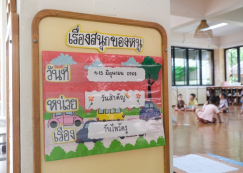 <strong>Read more about</strong><br>อนุบาล ๒-๓ จัดพานไหว้ครู (พ. ๑๑ มิ.ย.๖๘) อนุบาล ๒-๓ จัดพานไหว้ครู (พ. ๑๑ มิ.ย.๖๘)