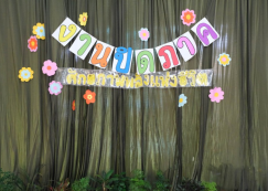 <strong>Read more about</strong><br>ป.๖ "ศักยภาพพลังแห่งชีวิต" กิจกรรมปิดภาคเรียน (๑๙ ส.ค.๖๘) ป.๖ "ศักยภาพพลังแห่งชีวิต" กิจกรรมปิดภาคเรียน (๑๙ ส.ค.๖๘)