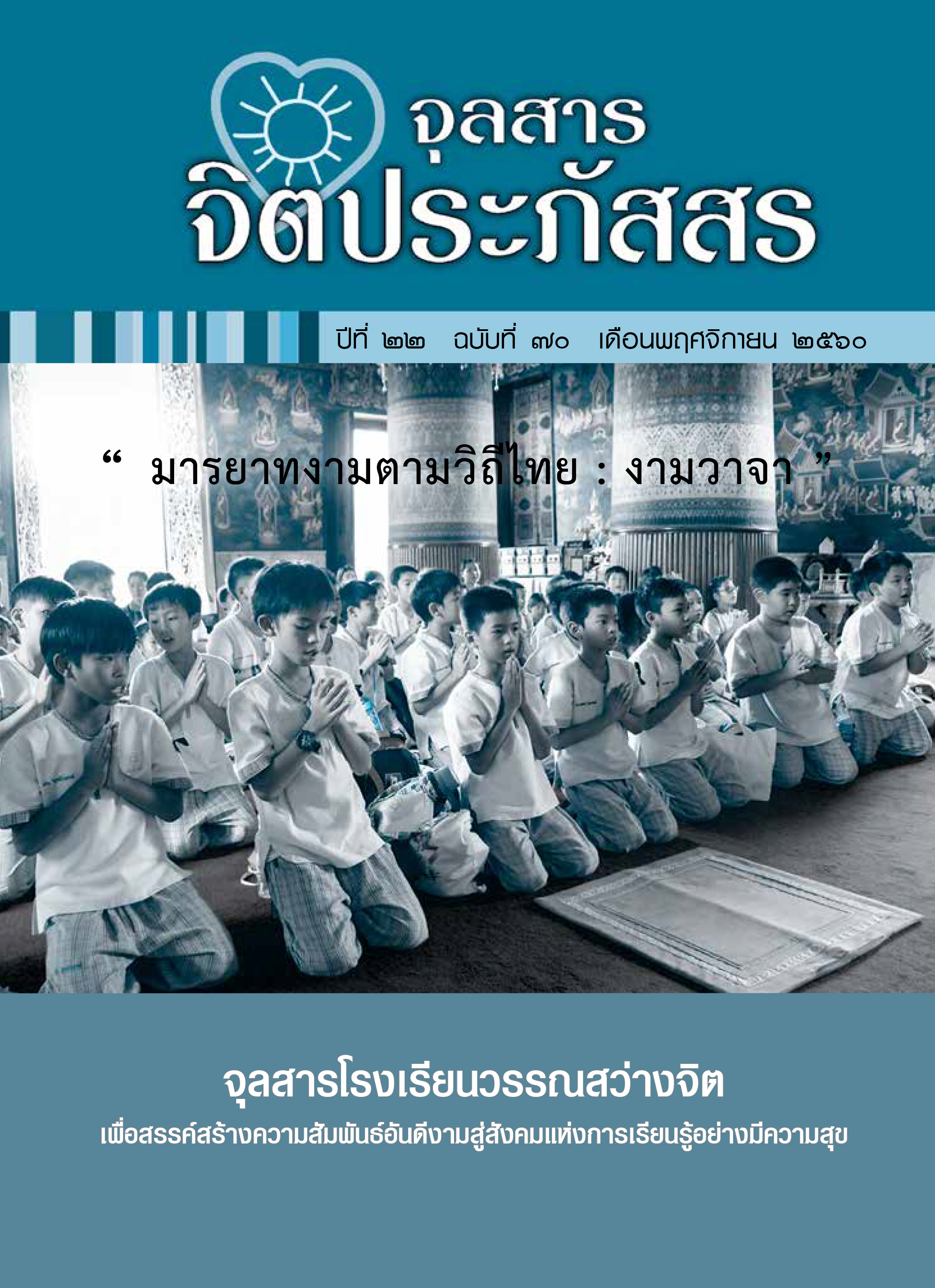 ปก ฉ70 2560