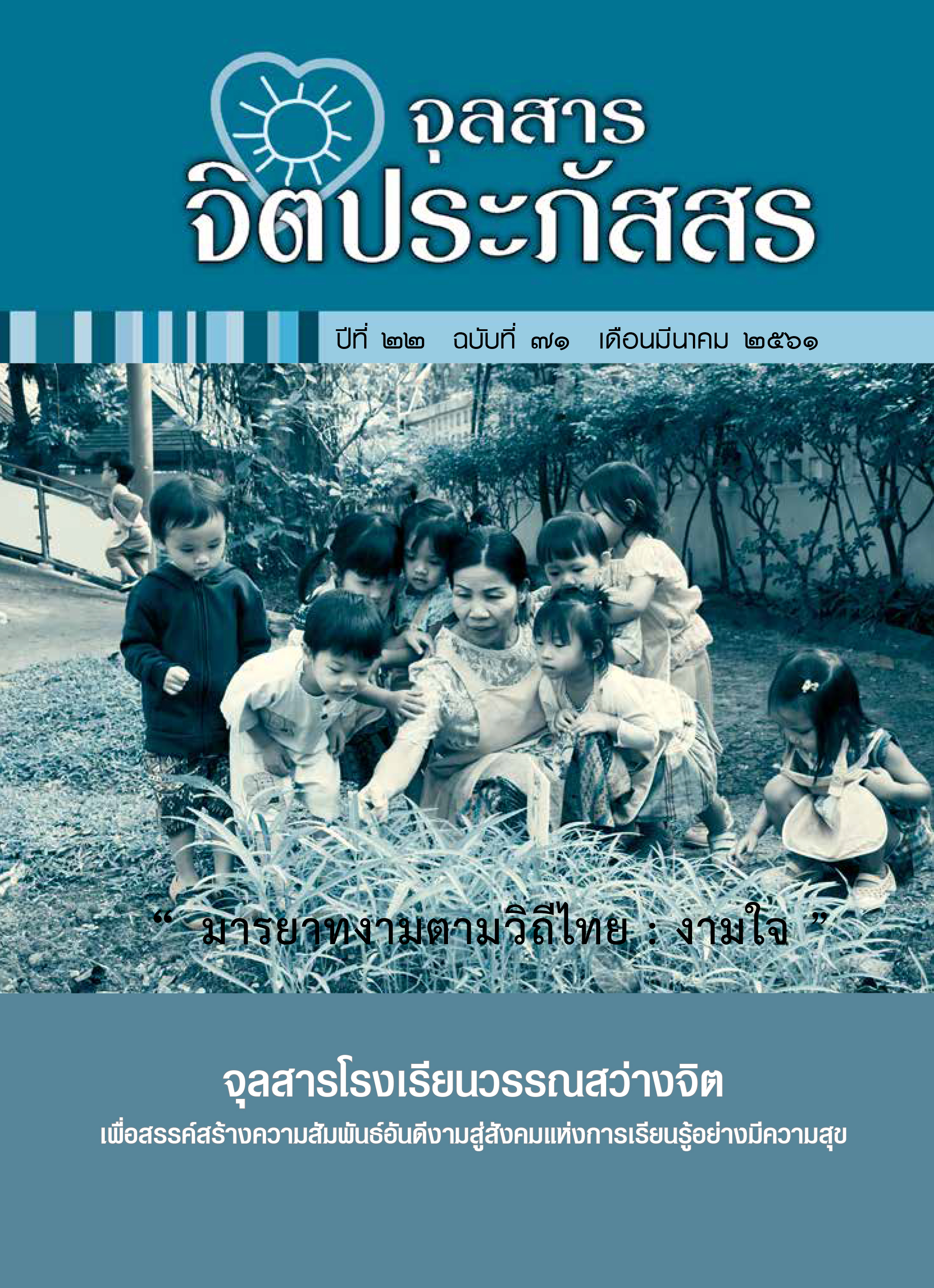ปก ฉ71 2561