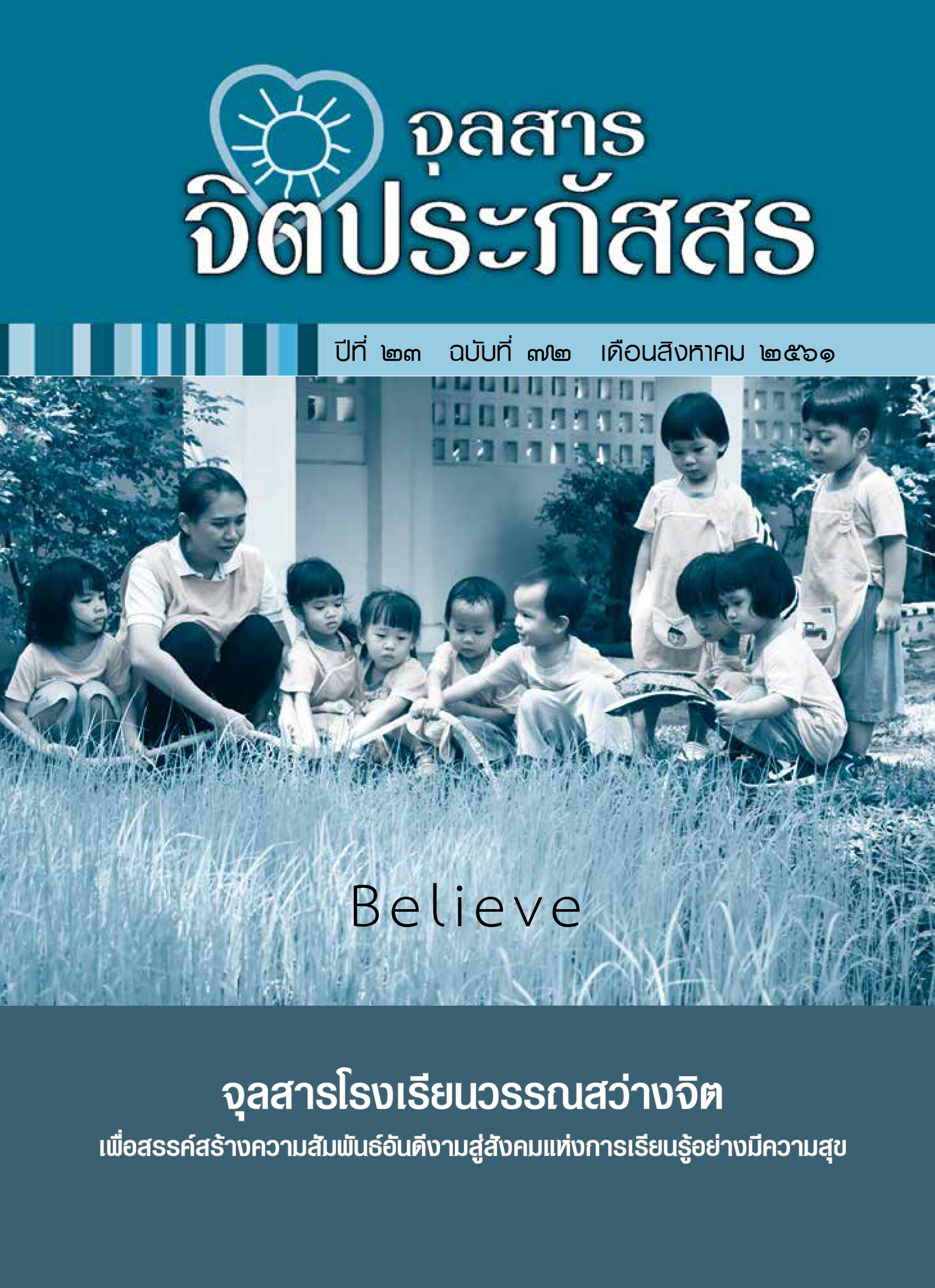 ปก ฉ72 2561