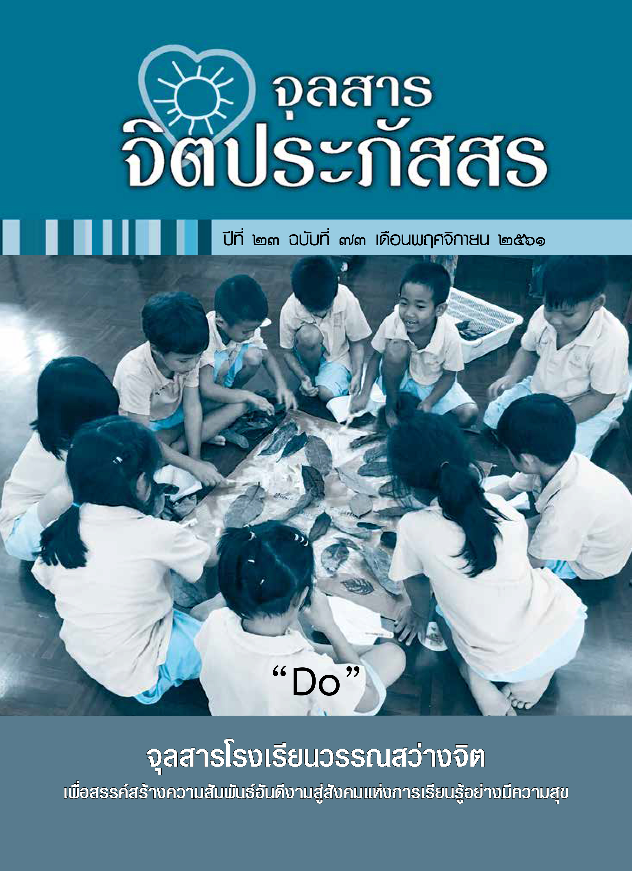 ปก ฉ73 2561