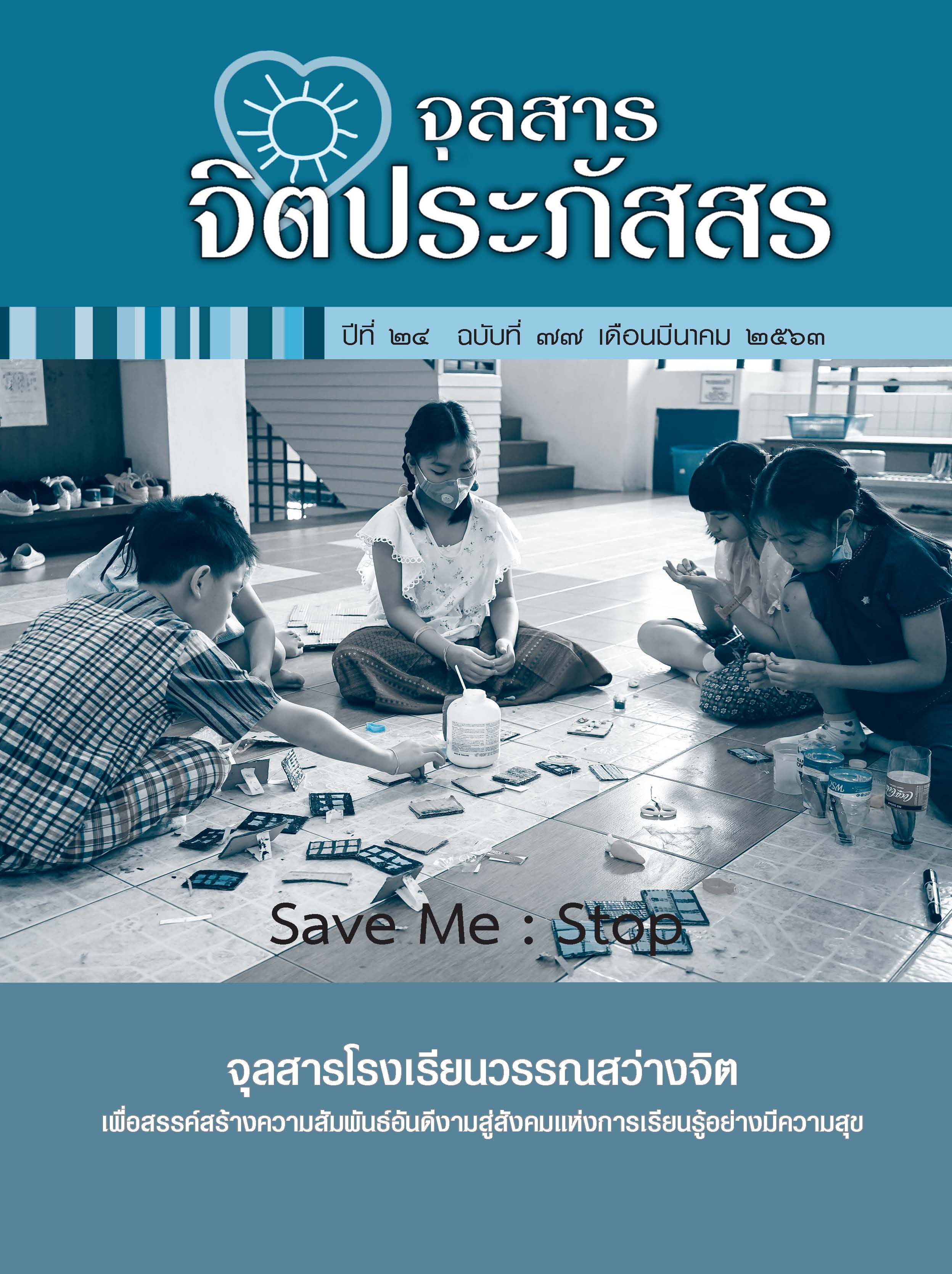 ปก ฉ77 2563