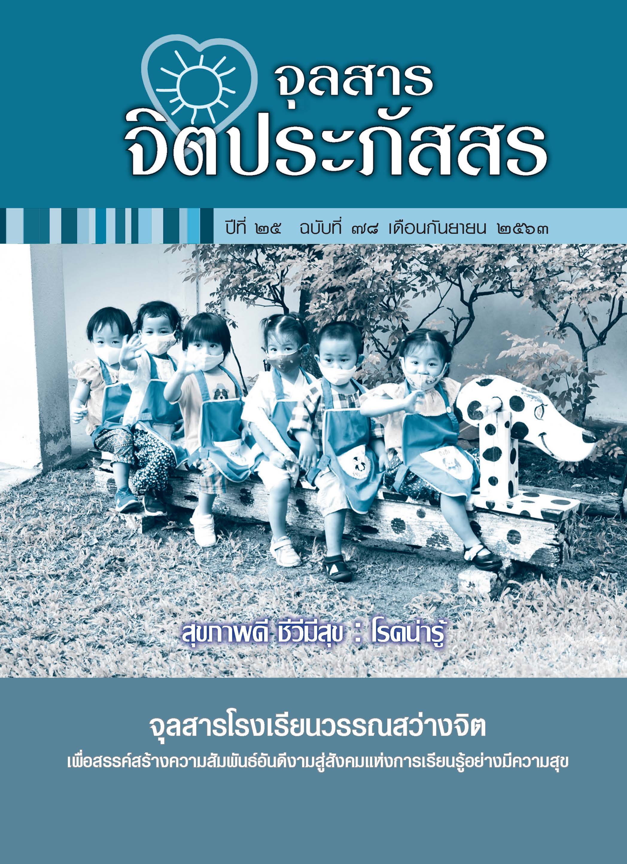 ปก ฉ78 2563