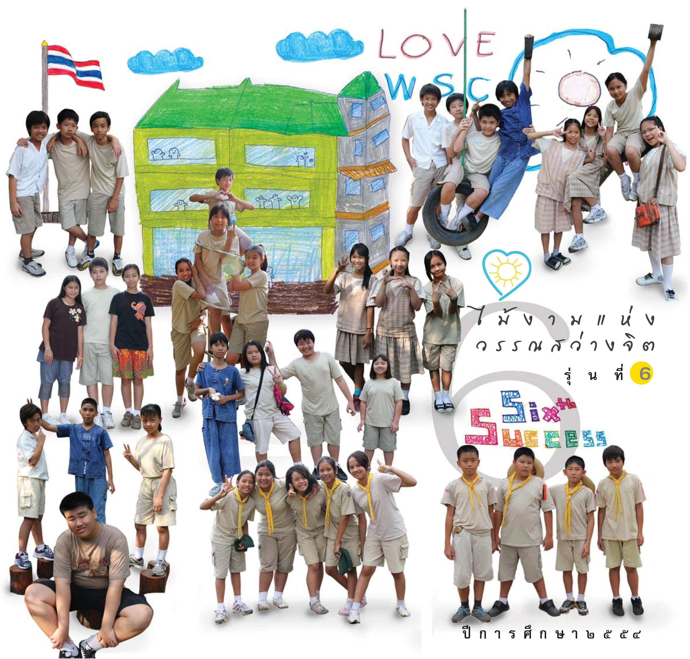 ปก ไม้งามรุ่นที่ 6 Six Success
