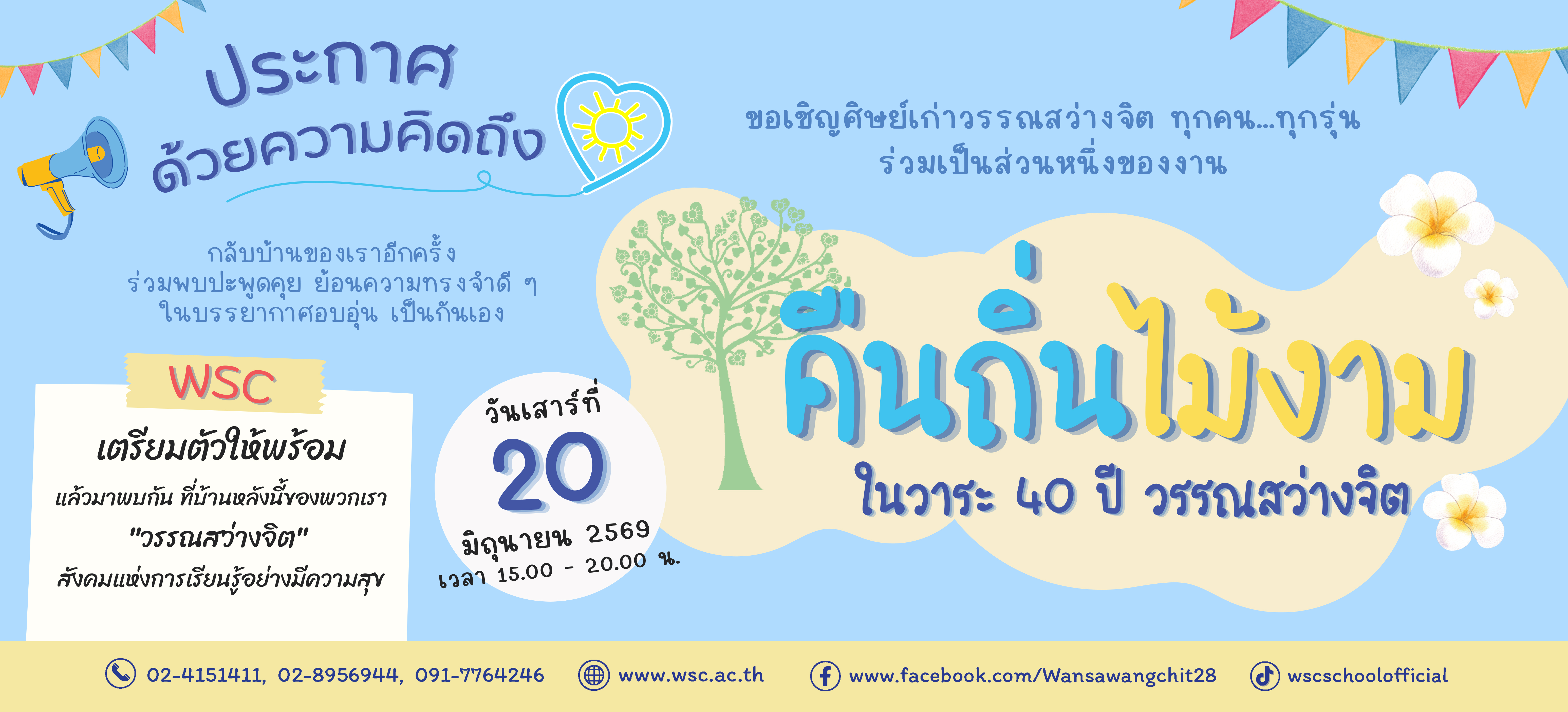 Ngan Khun Thin Mi Ngam 2569 Website