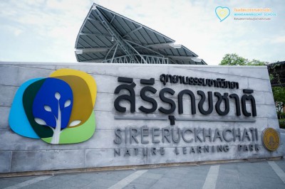 ป.2 ทัศนศึกษา อุทยานธรรมชาติวิทยา "สิรีรุกขชาติ" (22 ... Image 1