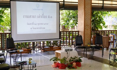 งานเสวนาเล่าเรื่อง ม.๑ ครั้งที่ ๑ (๒๙ ต.ค. ๖๕) FLEXI_IMAGE 1