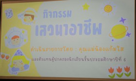 ป.6 กิจกรรมเสวนาอาชีพ (17 ก.ค.67) Image 7