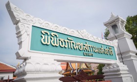 ป.4 พิพิธภัณฑสถานแห่งชาติ พระนคร (2 ต.ค.67) Image 1