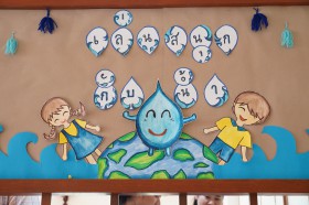 โครงการ &quot;เล่นสนุกกับน้ำ&quot; (Summer) Image 2