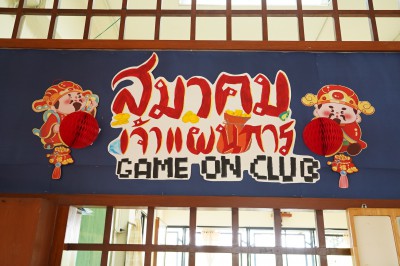 โครงการ Summer &quot;สมาคมเจ้าแผนการ (Game On Club)&quot; FLEXI_IMAGE 1