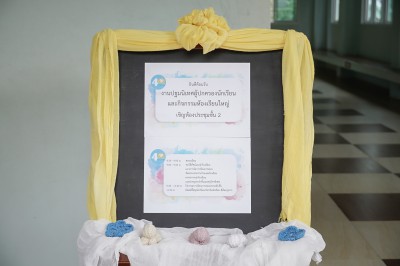 กิจกรรมปฐมนิเทศและห้องเรียนใหญ่ &quot;ประถม ๑&quot; (๒๖ เม.ย.๖๘) FLEXI_IMAGE 1