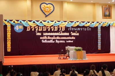 ภาพกิจกรรมธรรมบรรยาย &quot;เรียนเพราะรัก&quot; (จ. ๙ มิ.ย.๖๘) FLEXI_IMAGE 1