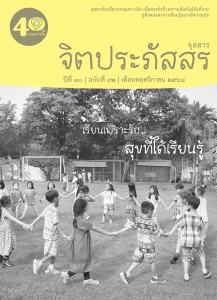 ปีที่ 30 ฉบับที่ 92 เดือนพฤศจิกายน 2568 Image 1