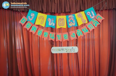 ป.๑ งานผลิใบ ยอดอ่อนของต้นกล้า "ท่องอาณาจักรรอบตัว" (๒๘ ... Image 1