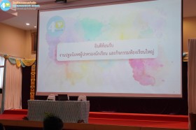 ปฐมนิเทศและห้องเรียนใหญ่ ผู้ปกครองนักเรียนชั้น ป.๔-๖ (๒๖ ... Image 1