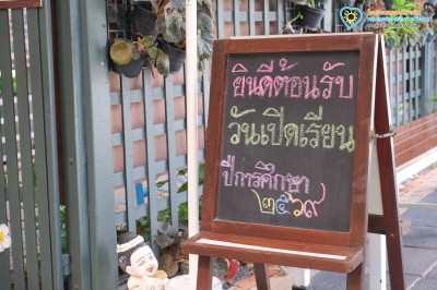 เปิดเทอม อนุบาล ๑ (๑๘-๑๙ พ.ค.๖๙) Image 1