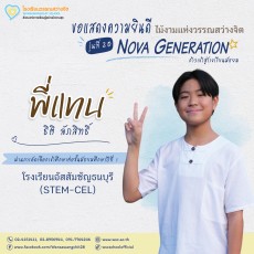 แสดงความยินดีกับไม้งาม รุ่นที่ 20 ปีการศึกษา 2568 (พฤ. 4 ... Image 2