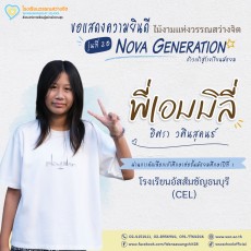 แสดงความยินดีกับไม้งาม รุ่นที่ 20 ปีการศึกษา 2568 (พฤ. 4 ... Image 3