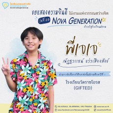 แสดงความยินดีกับไม้งาม รุ่นที่ 20 ปีการศึกษา 2568 (พฤ. 4 ... Image 4
