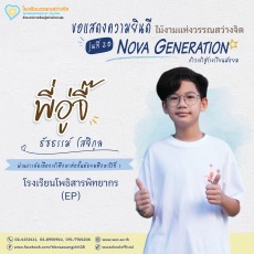 แสดงความยินดีกับไม้งาม รุ่นที่ 20 ปีการศึกษา 2568 (พฤ. 4 ... Image 5