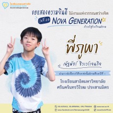 แสดงความยินดีกับไม้งาม รุ่นที่ 20 ปีการศึกษา 2568 (พฤ. 4 ... Image 6