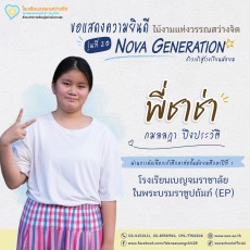 แสดงความยินดีกับไม้งาม รุ่นที่ 20 ปีการศึกษา 2568 (พฤ. 4 ... Image 7