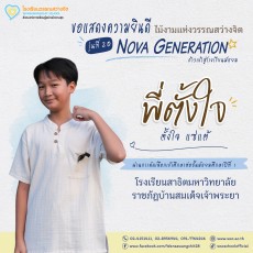 แสดงความยินดีกับไม้งาม รุ่นที่ 20 ปีการศึกษา 2568 (พฤ. 4 ... Image 8