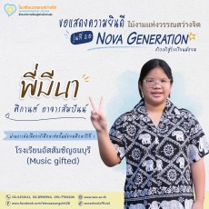แสดงความยินดีกับไม้งาม รุ่นที่ 20 ปีการศึกษา 2568 (พฤ. 4 ... Image 10