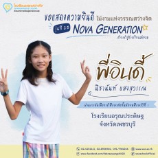แสดงความยินดีกับไม้งาม รุ่นที่ 20 ปีการศึกษา 2568 (พฤ. 4 ... Image 11