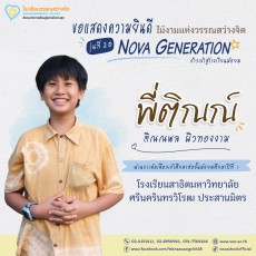 แสดงความยินดีกับไม้งาม รุ่นที่ 20 ปีการศึกษา 2568 (พฤ. 4 ... Image 12