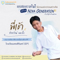 แสดงความยินดีกับไม้งาม รุ่นที่ 20 ปีการศึกษา 2568 (พฤ. 4 ... Image 13