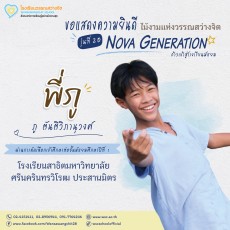 แสดงความยินดีกับไม้งาม รุ่นที่ 20 ปีการศึกษา 2568 (พฤ. 4 ... Image 14