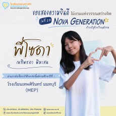 แสดงความยินดีกับไม้งาม รุ่นที่ 20 ปีการศึกษา 2568 (พฤ. 4 ... Image 15
