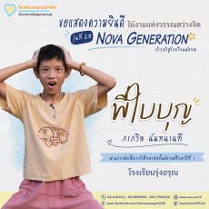 แสดงความยินดีกับไม้งาม รุ่นที่ 20 ปีการศึกษา 2568 (พฤ. 4 ... Image 16