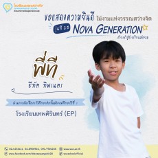 แสดงความยินดีกับไม้งาม รุ่นที่ 20 ปีการศึกษา 2568 (พฤ. 4 ... Image 17
