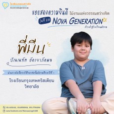 แสดงความยินดีกับไม้งาม รุ่นที่ 20 ปีการศึกษา 2568 (พฤ. 4 ... Image 20