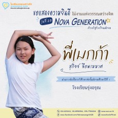 แสดงความยินดีกับไม้งาม รุ่นที่ 20 ปีการศึกษา 2568 (พฤ. 4 ... Image 21