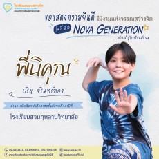 แสดงความยินดีกับไม้งาม รุ่นที่ 20 ปีการศึกษา 2568 (พฤ. 4 ... Image 22