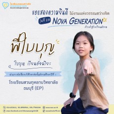 แสดงความยินดีกับไม้งาม รุ่นที่ 20 ปีการศึกษา 2568 (พฤ. 4 ... Image 23