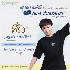 แสดงความยินดีกับไม้งาม รุ่นที่ 20 ปีการศึกษา 2568 (พฤ. 4 ... Image 24