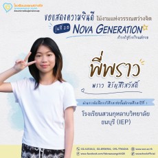 แสดงความยินดีกับไม้งาม รุ่นที่ 20 ปีการศึกษา 2568 (พฤ. 4 ... Image 26
