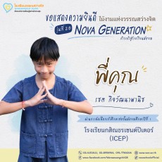 แสดงความยินดีกับไม้งาม รุ่นที่ 20 ปีการศึกษา 2568 (พฤ. 4 ... Image 27