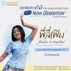 แสดงความยินดีกับไม้งาม รุ่นที่ 20 ปีการศึกษา 2568 (พฤ. 4 ... Image 28
